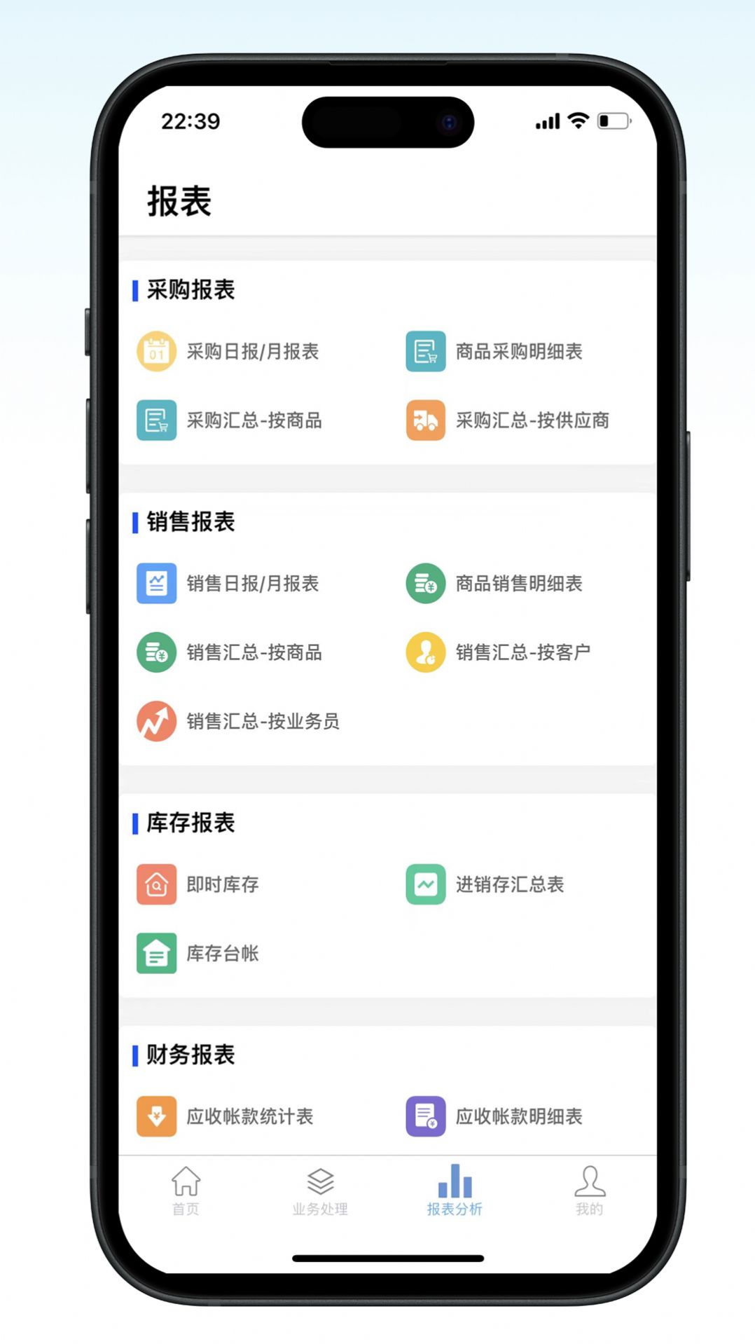 百斯特云进销存管理系统下载 v1.2