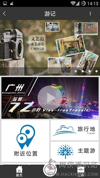 广州旅游app安卓版 v1.0.5.26