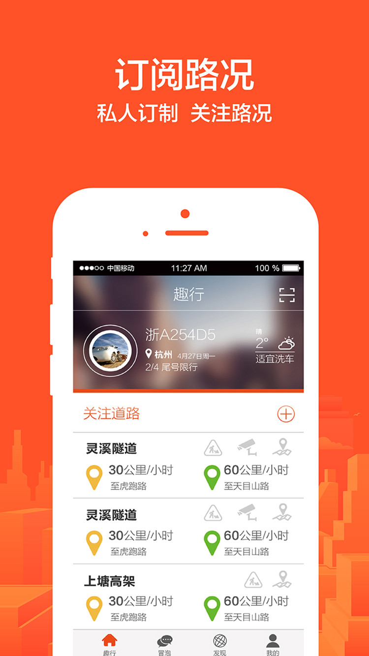 趣行ios手机版app v1.0