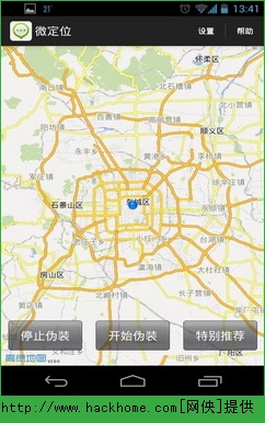 微定位安卓手机版APP v1.1.0