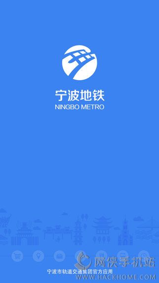 宁波地铁官网app下载 v5.2.1