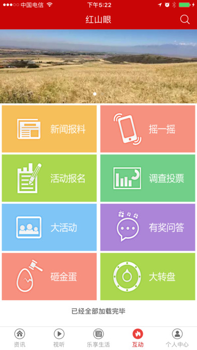 红山眼app下载官网手机版 v3.7.3