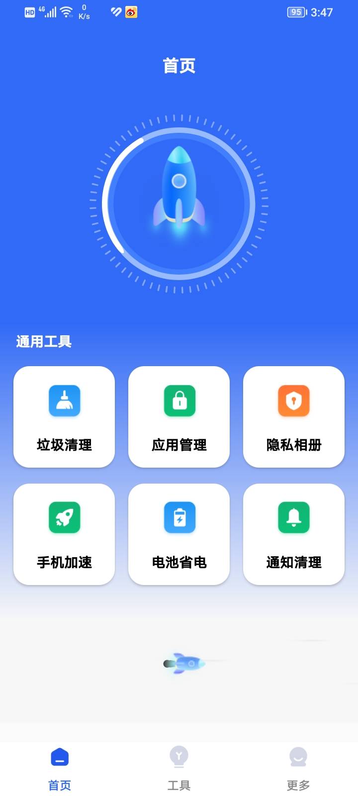 存储清理管家app官方版下载图片1