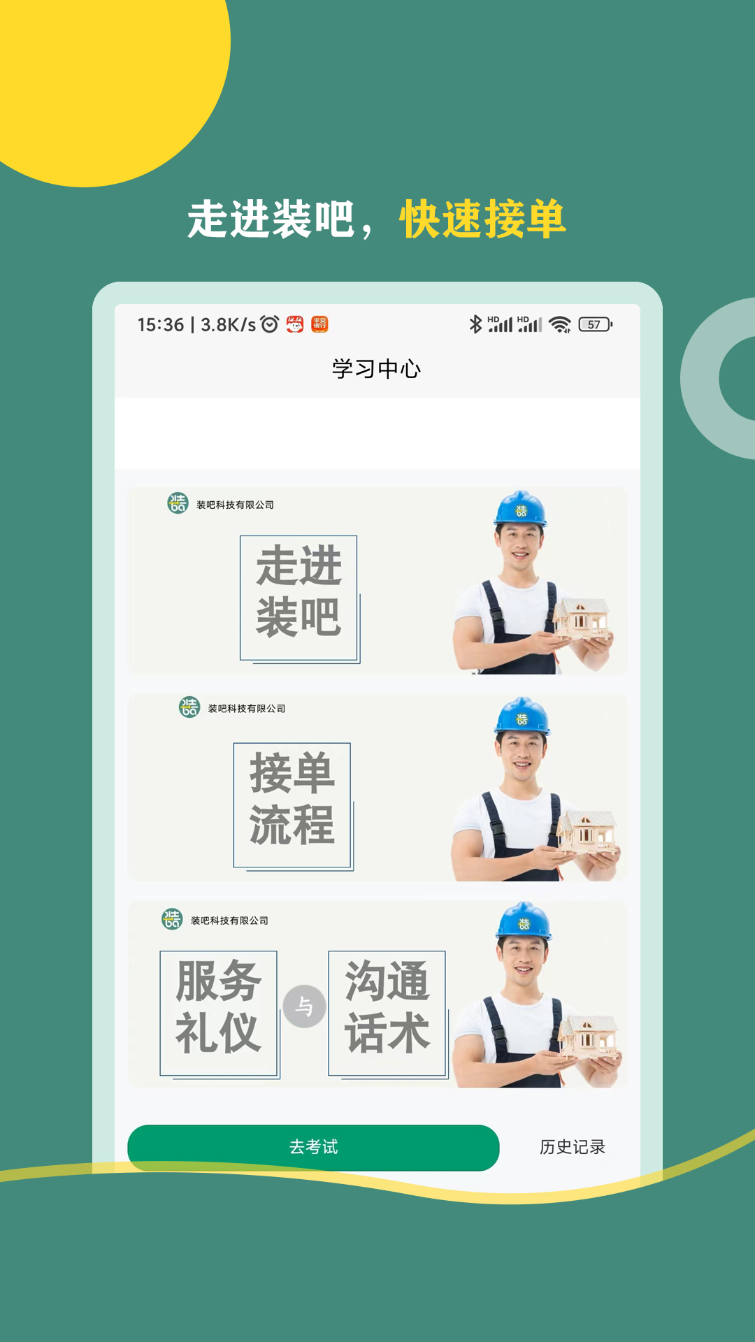 装吧快工app手机版下载图片1