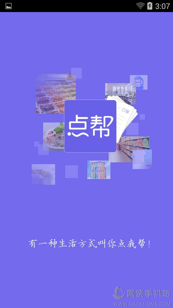 你点我帮商户版下载app手机版 v1.0