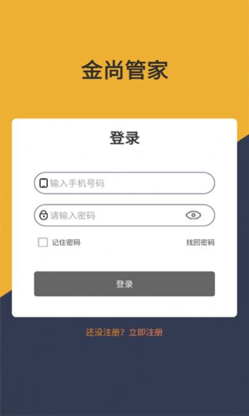 金尚管家pos机官方版下载 v1.1.18