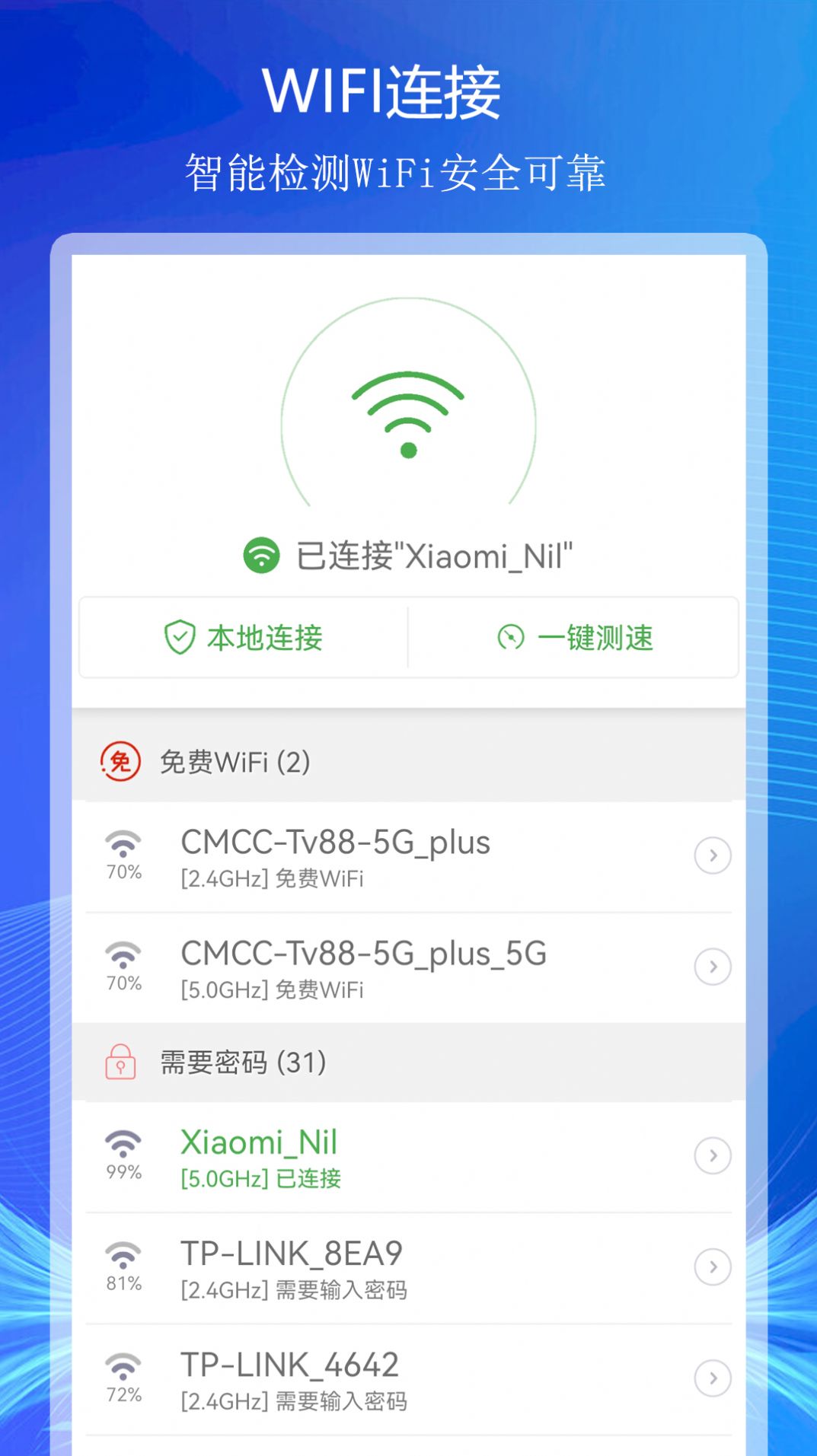 WiFi上网连接助手软件官方下载 v24.3.29