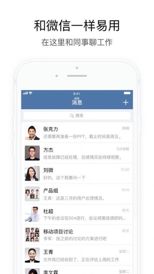 政务微信app官方下载安装最新版图片3