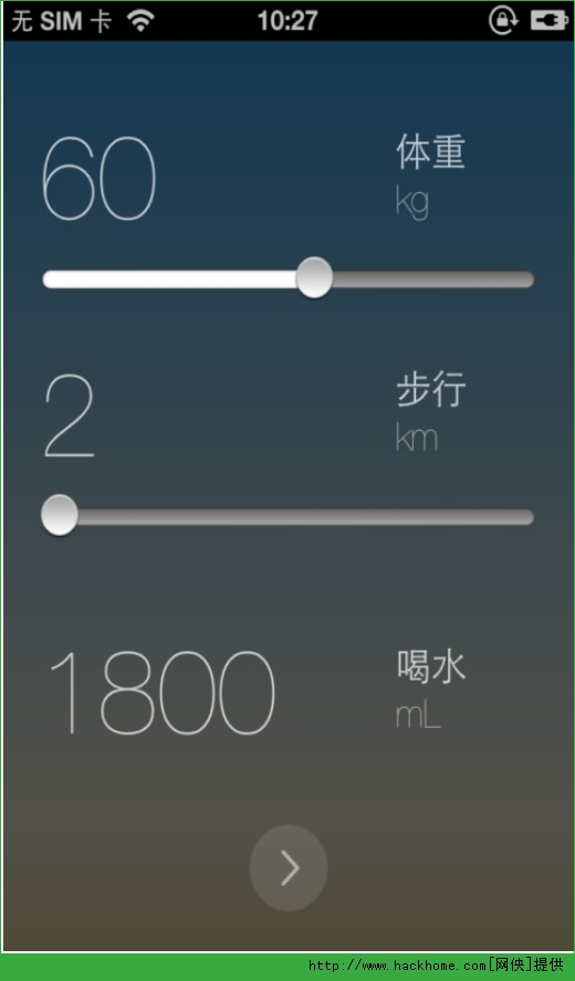 喝水提醒软件ios版app v1.8