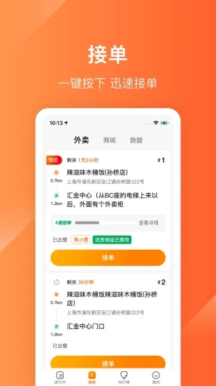 生活PLUS骑手软件手机版下载 v5.6.7