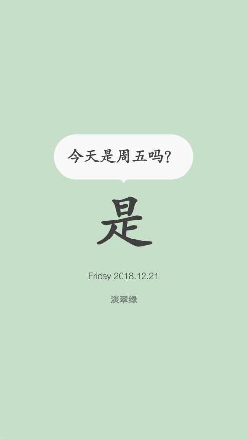 今天是周五吗app软件下载图片1