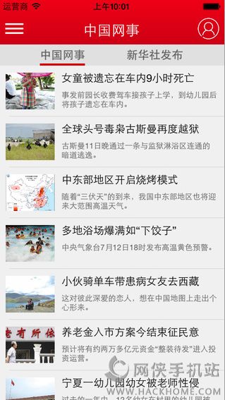 幸福临沭ios手机版app v2.0.20