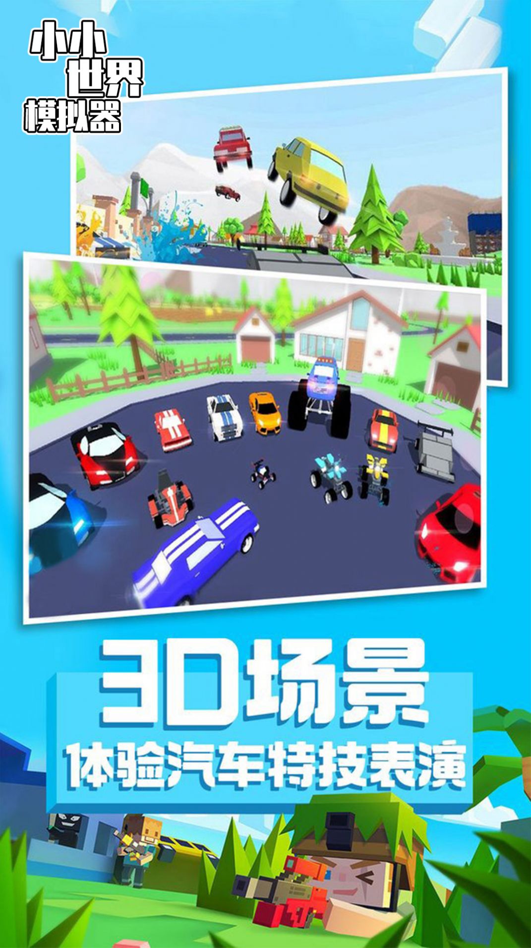 小小世界模拟器手机版游戏下载 v1.0.0