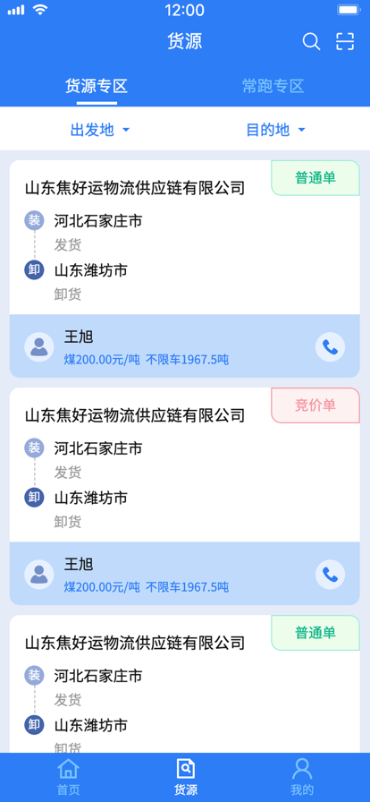 华米货主端app最新版下载 v2.0.1