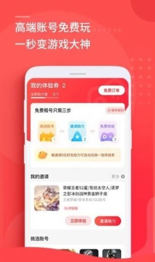 猛花租号平台app官方下载 v1.1