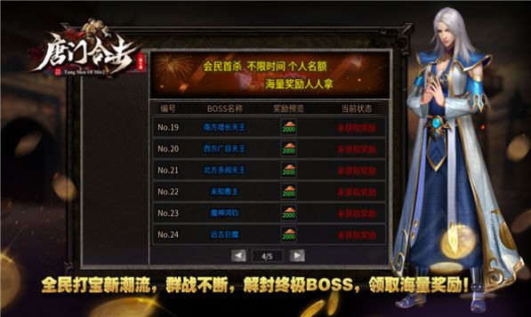 唐门合击官方版手游下载 v4.3.3