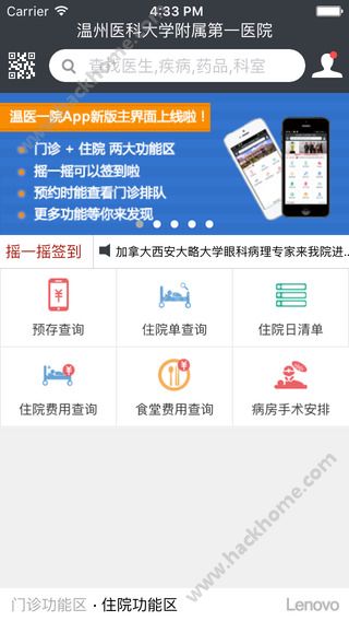 温医一院官网app下载 v2.3.4