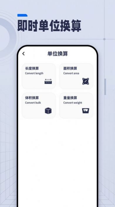 ai长度测量工具app官方版下载图片1