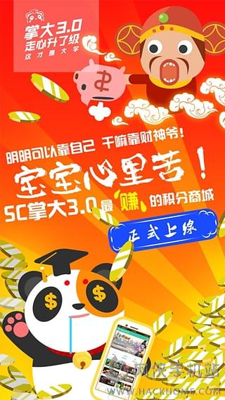 SC掌上大学官方app下载 v6.1.2