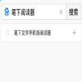笔下文学阅读器手机版app v1.0.7