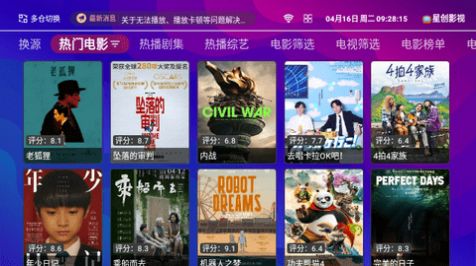 星创TV官方免费版下载 v2.0.0