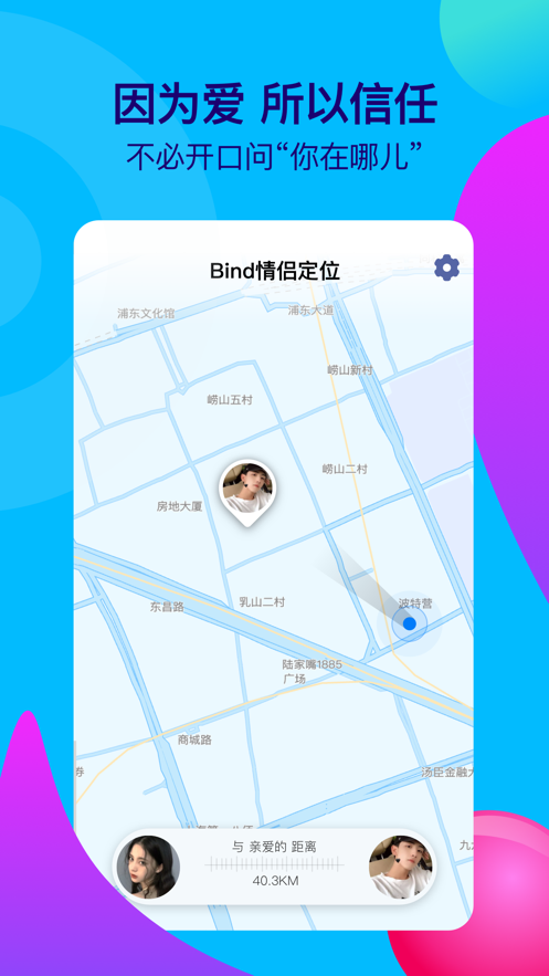 Bind情侣定位app软件下载 v1.0