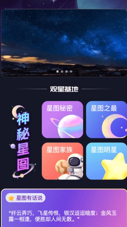 星河看看软件下载安装 v2.0.2