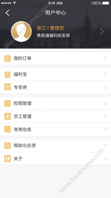 携程通app手机版官方下载 v3.0.1