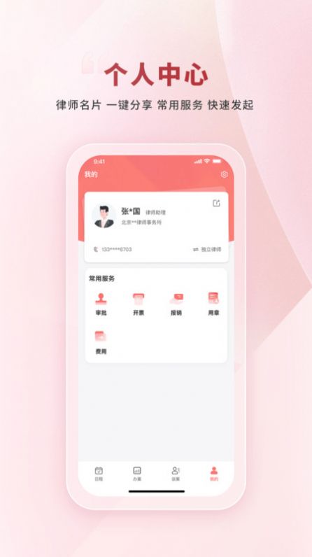 律效云移动办公下载 v1.1.0