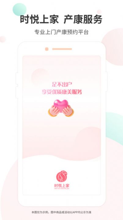 时悦上家软件官方下载 v1.0.3