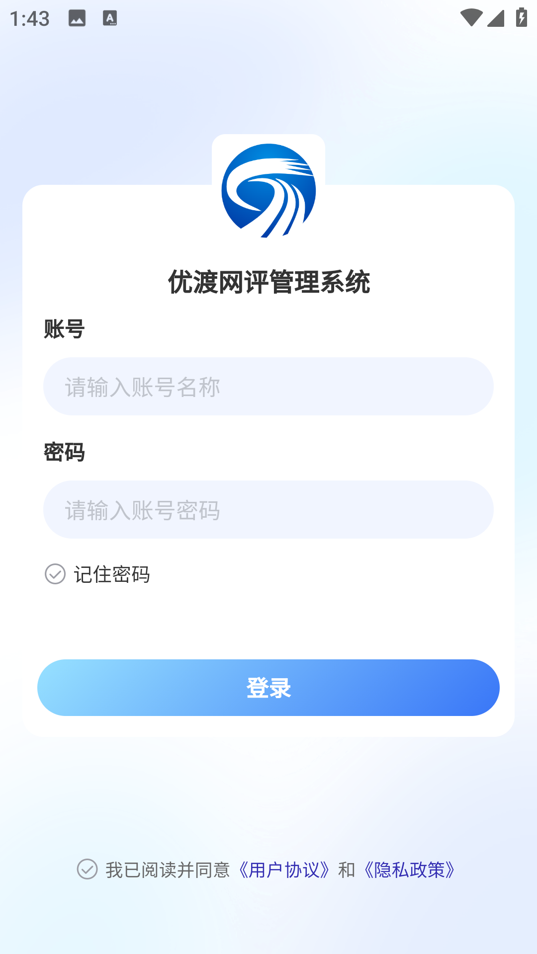 优渡网评管理系统app手机版下载 v1.1.1