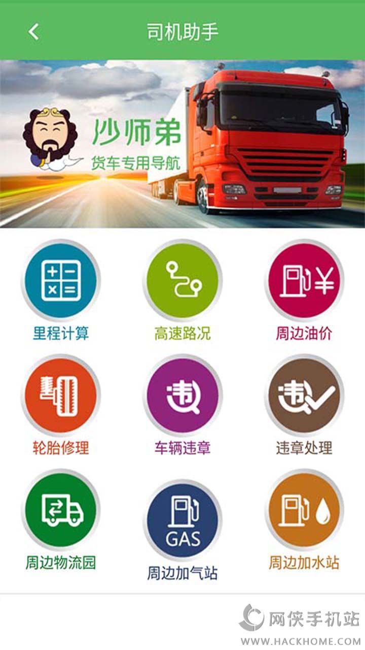 货车导航app安卓手机版 v1.4