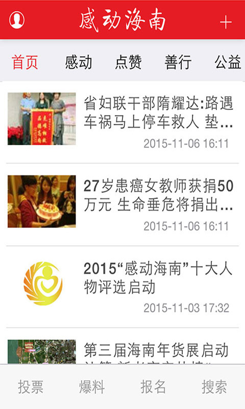 感动海南app安卓手机版 v1.5.4.2