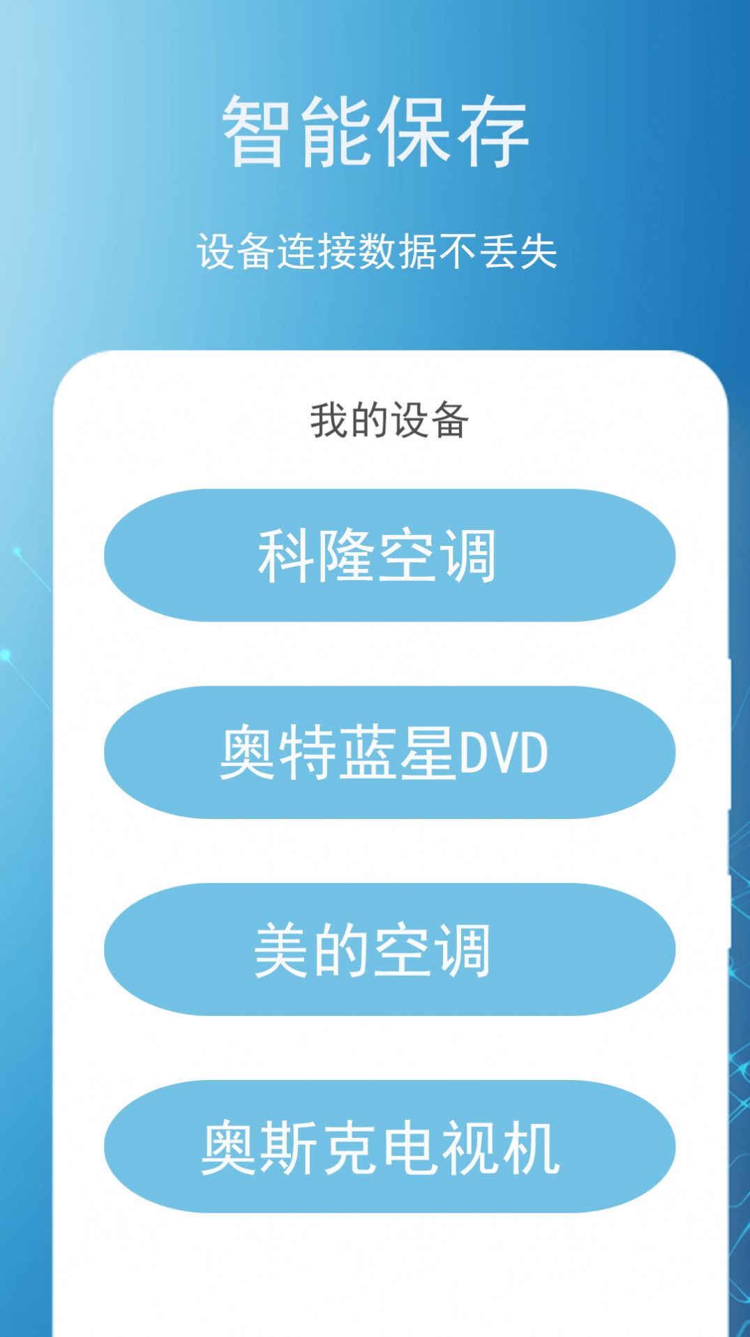 智能遥控王app手机版下载 v3.0