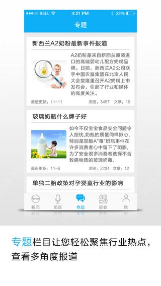 孕婴童微报下载安卓版APP v4.3.0