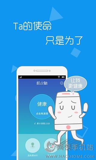 机小秘官网下载app v1.0