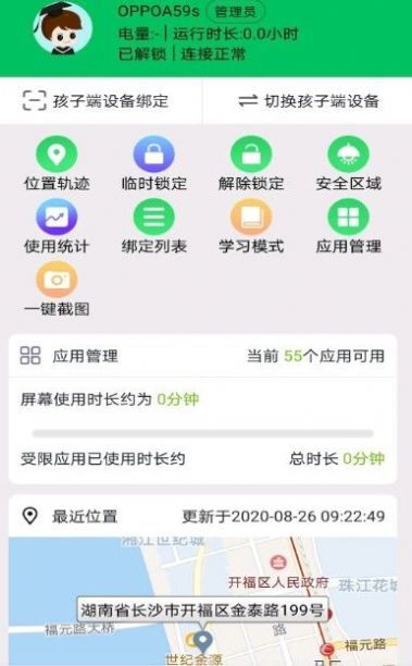 青松守护家长版app官方下载 v2.0