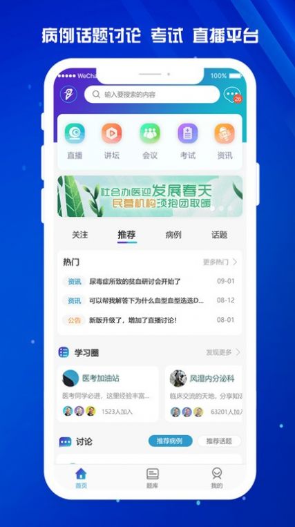 医东app定期考核信息管理系统下载 v1.6.0