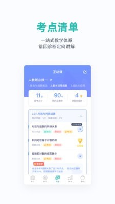 悉之AI家教APP安卓版图片1