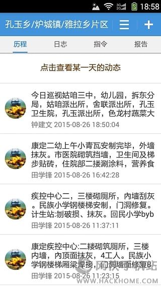 好筑手通用版app手机版下载 v1.0.3