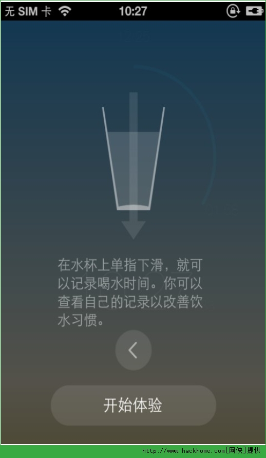 喝水提醒软件ios版app v1.8