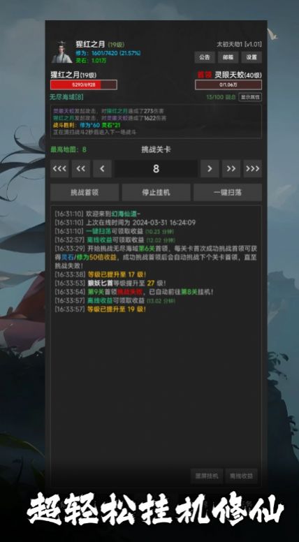 幻海仙道游戏官方版下载 v1.03