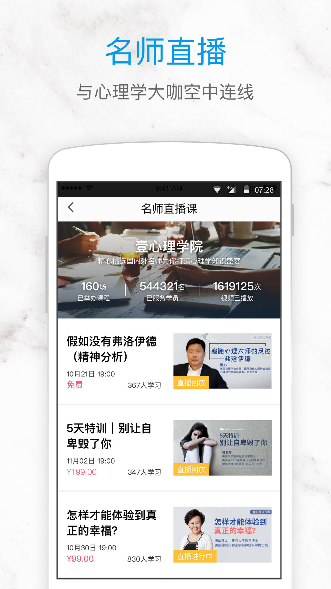 壹心理app手机版下载 v9.0.10