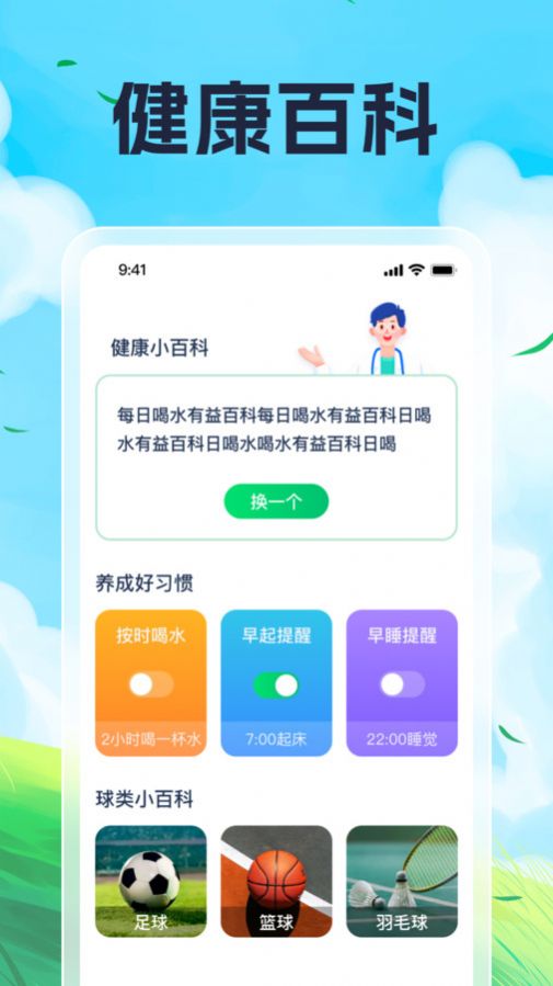 天天走不停软件官方下载 v1.0.1