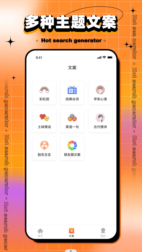 搞笑热搜生成器app软件下载 v1.0.0