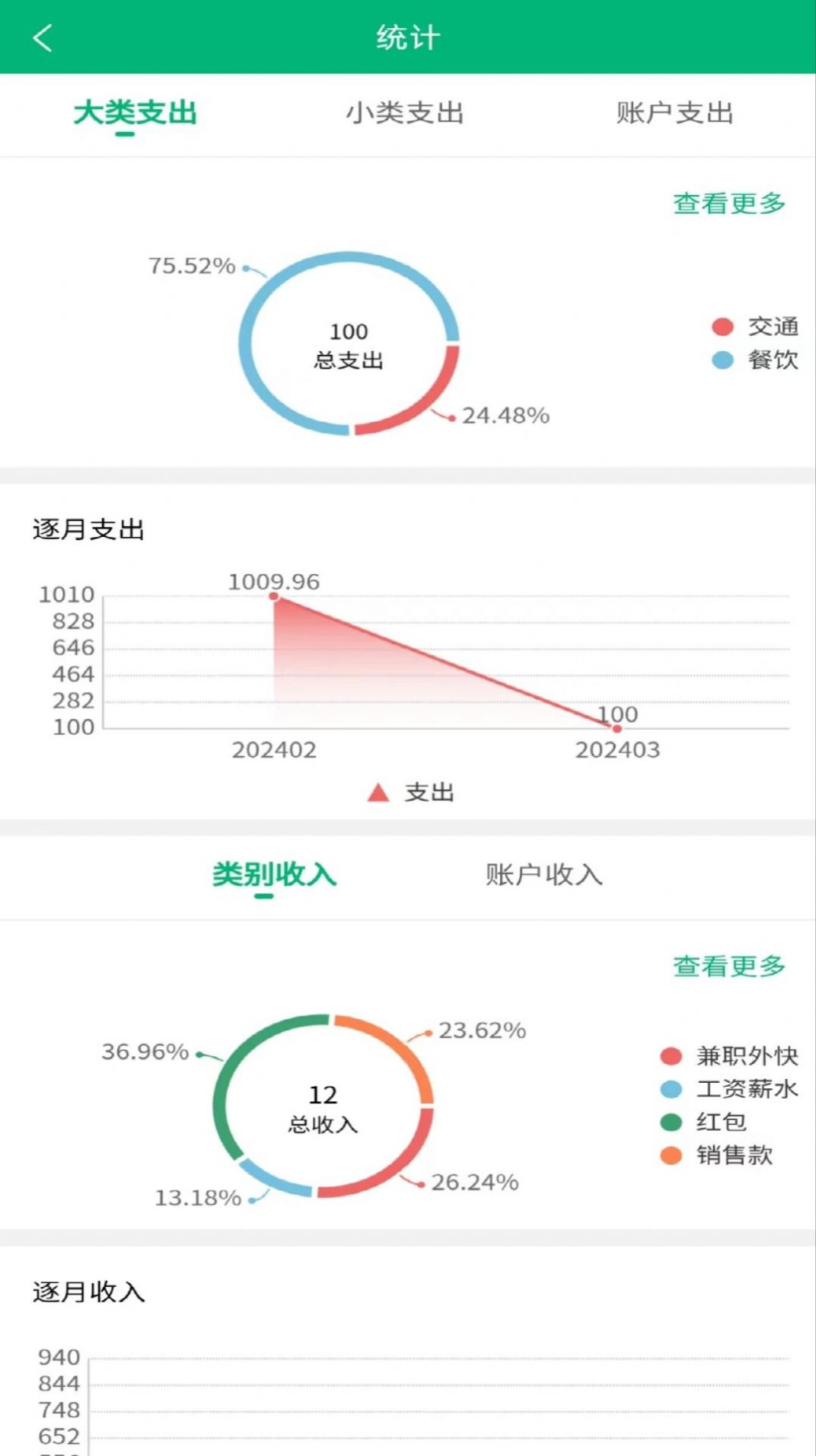 墨鱼记账软件官方下载 v2.3.8321