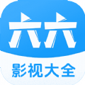 六六影视大全官方免费版下载 v1.8.0