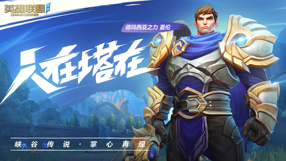 英雄联盟lol手游全球服官网公测版 v4.4.0.7363