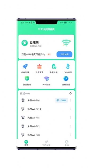 WiFi闪联精灵app软件官方下载 v1.0.0