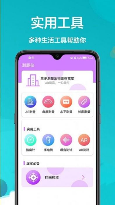 ar卷尺宝app安卓下载 v1.0.0